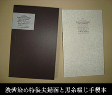 濃紫染め特製夫婦函と黒糸綴じ手製本