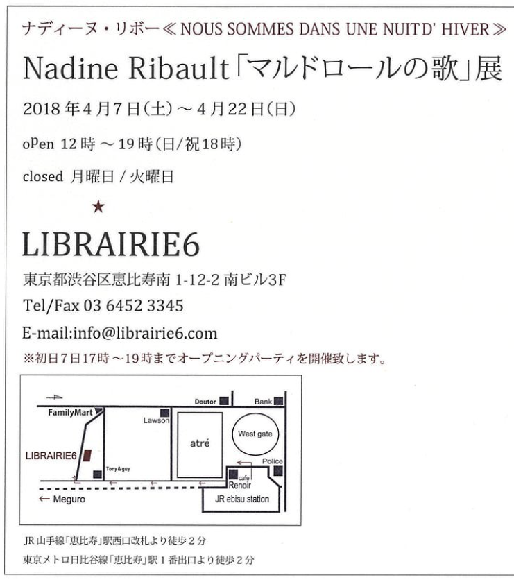 Nadine Ribault「マルドロールの歌」展