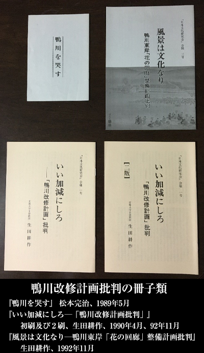 鴨川改修計画批判の冊子類