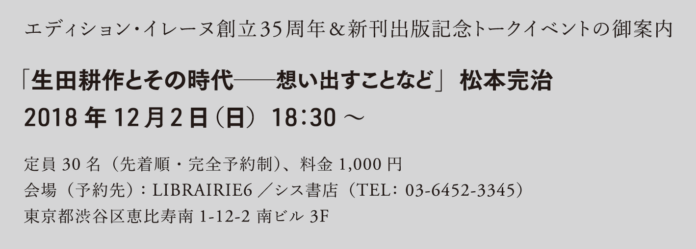 エディション・イレーヌ創立35周年&新刊出版記念トークイベントの御案内