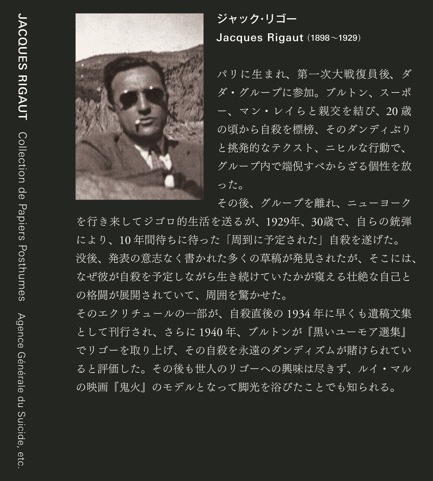 ジャック・リゴープロフィール