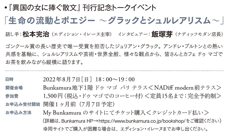 『異国の女に捧ぐ散文』刊行記念トークイベント